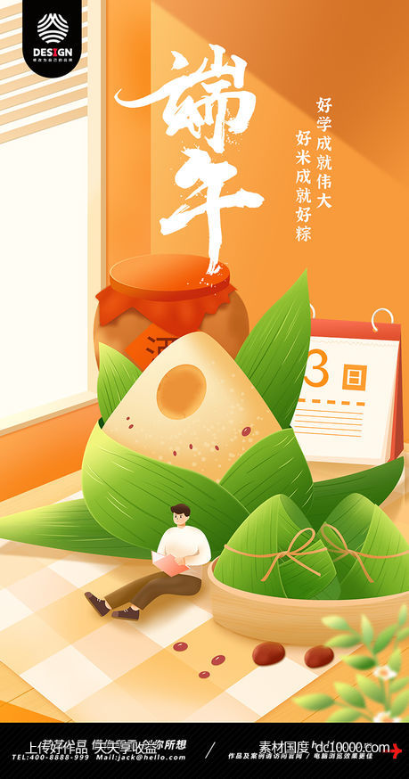 端午 粽子 祝福-源文件-素材国度dc10000.com