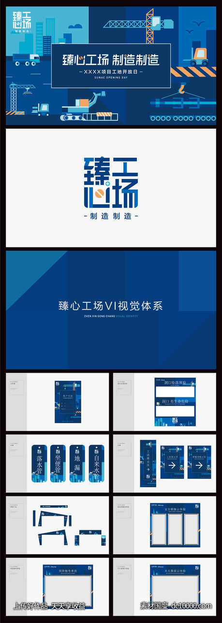 工地开放VI 形象-源文件-素材国度dc10000.com