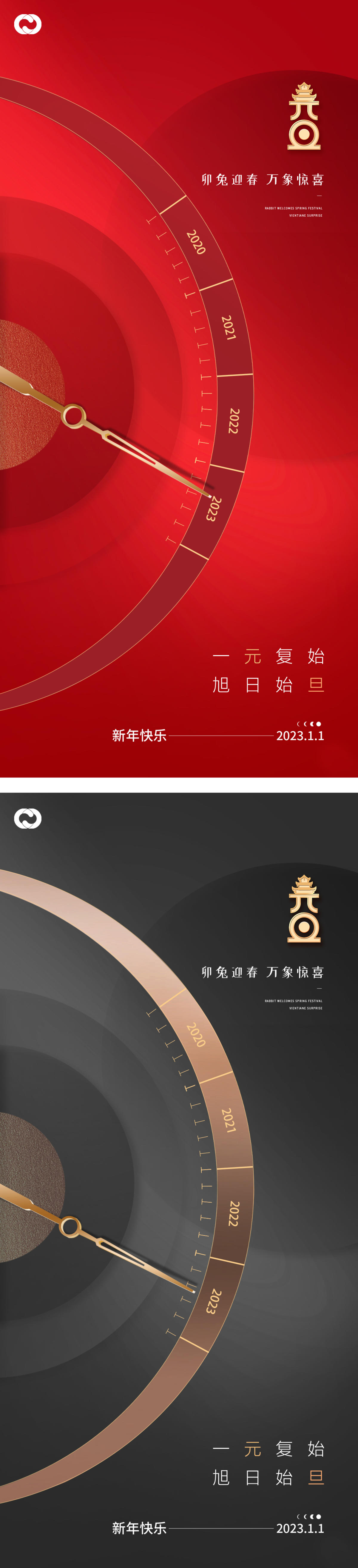 2023元旦兔年海报