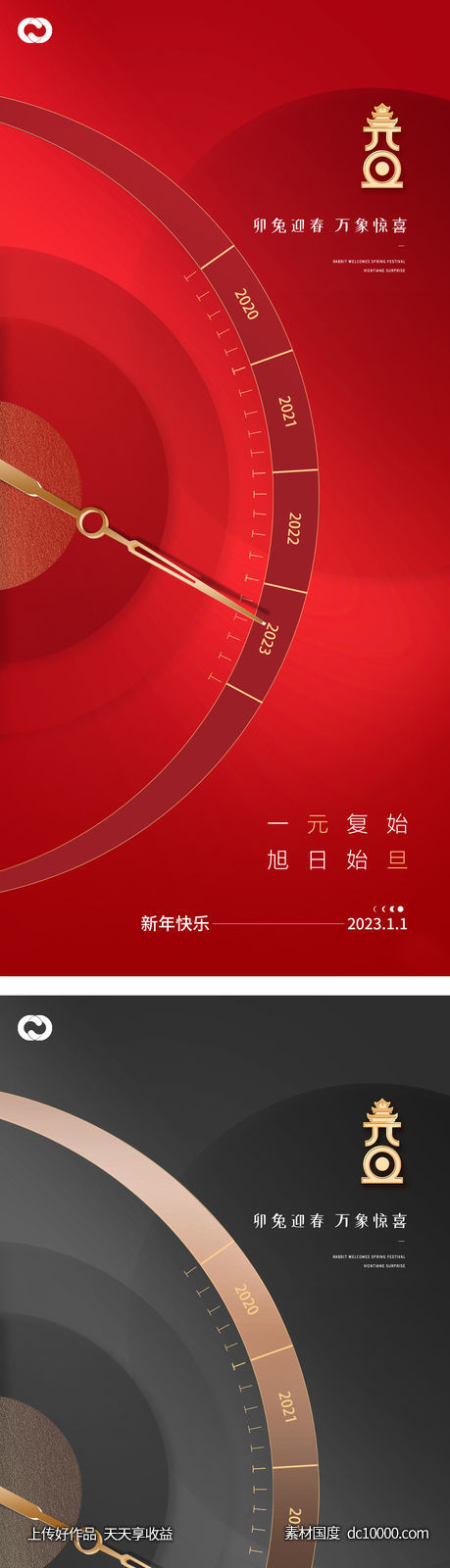 2023元旦兔年海报-源文件-素材国度dc10000.com