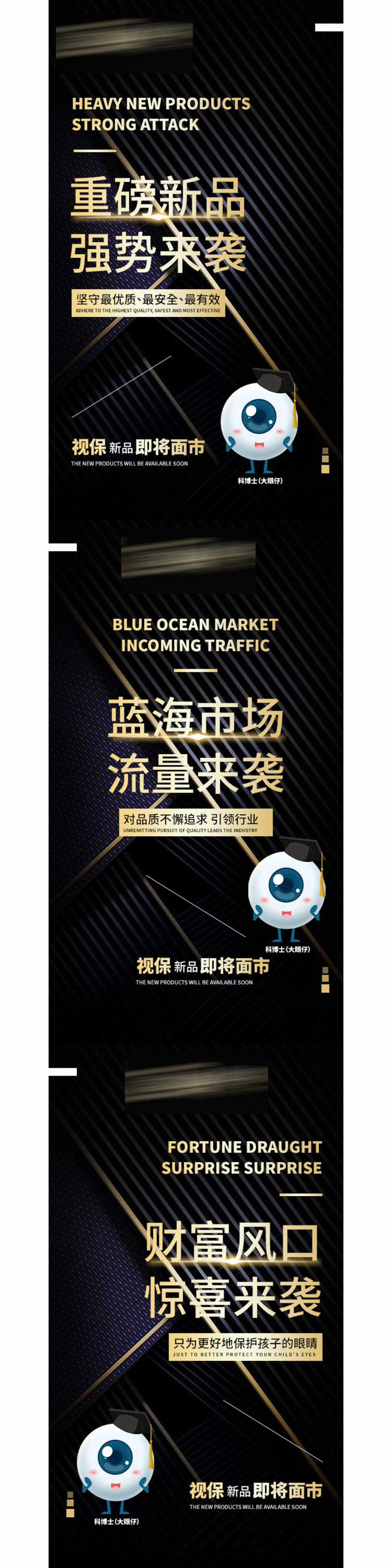 视力新品上市微商预热宣传海报