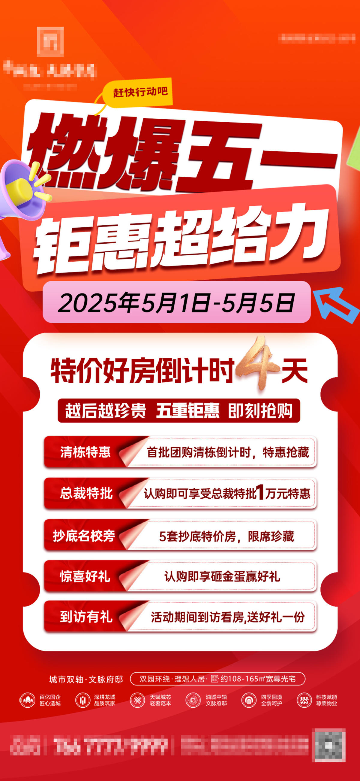 地产五一热销购房活动海报