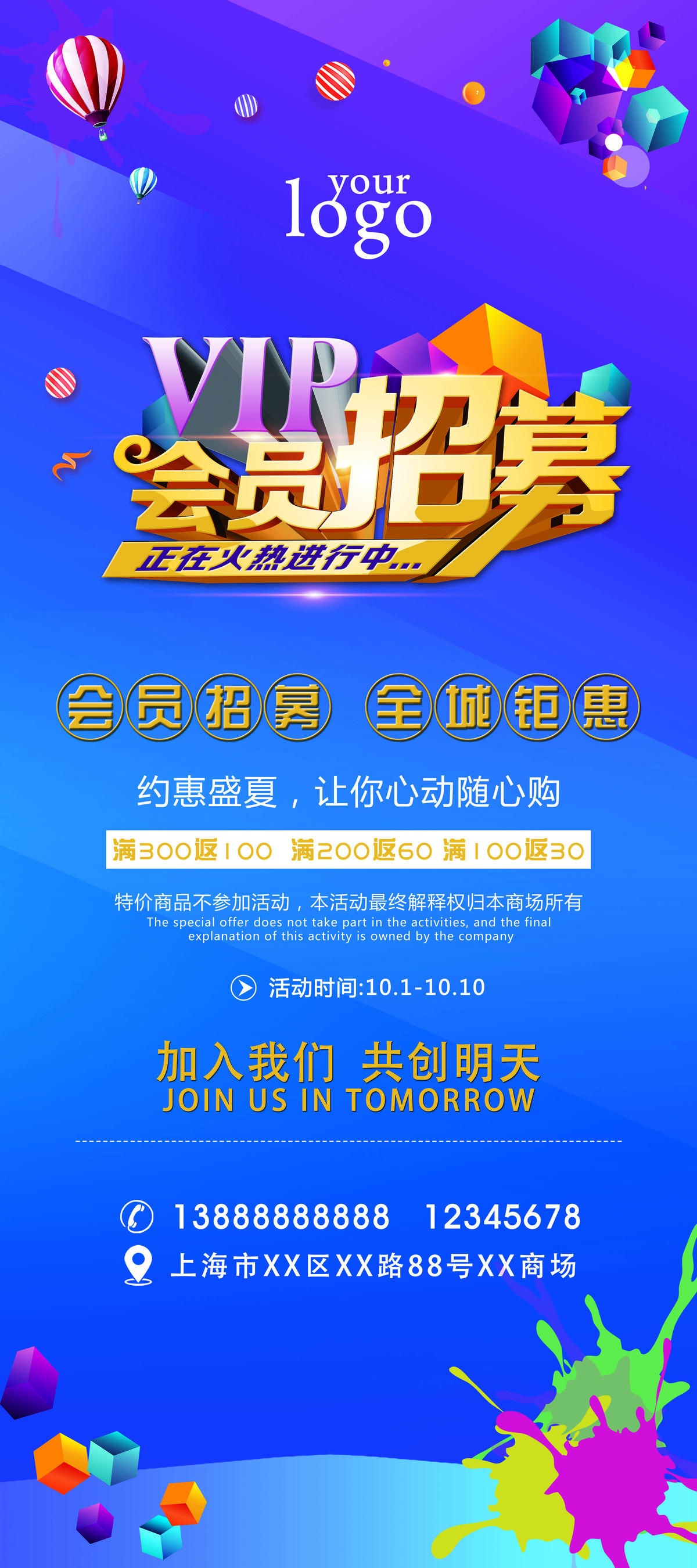 VIP会员招募活动海报X展架