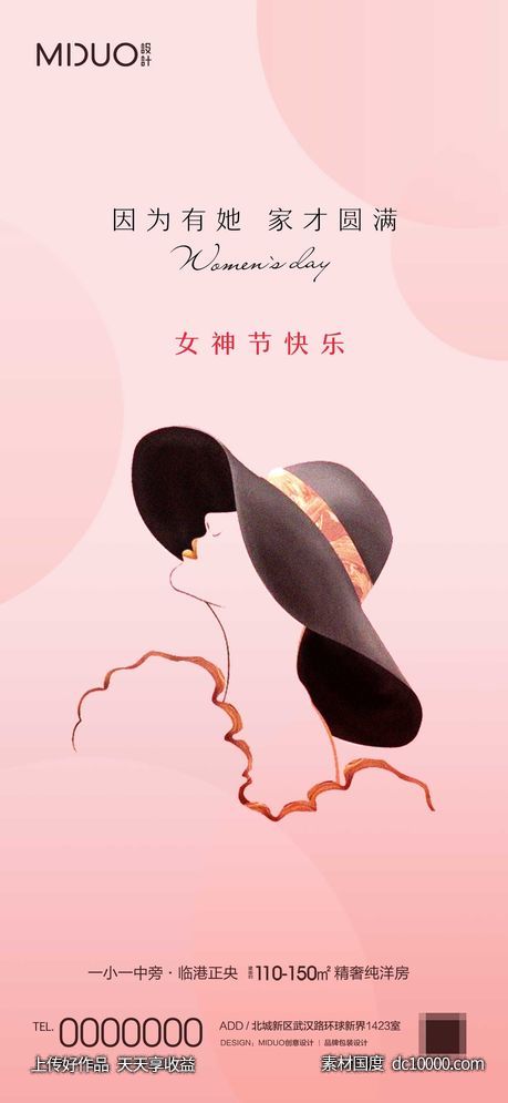 女神节主题节日海报-源文件-素材国度dc10000.com