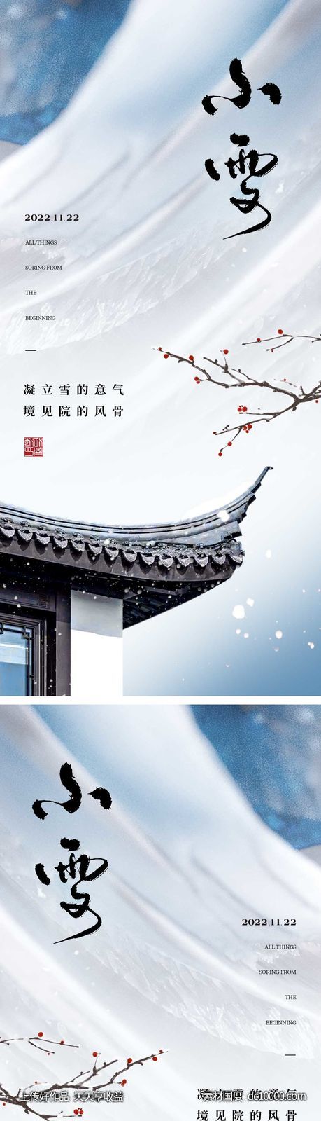 小雪节气海报 地产微单 朋友圈单图-源文件-素材国度dc10000.com