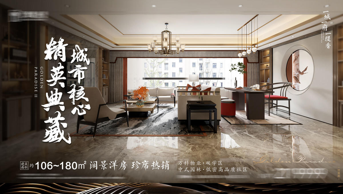 项目样板间海报