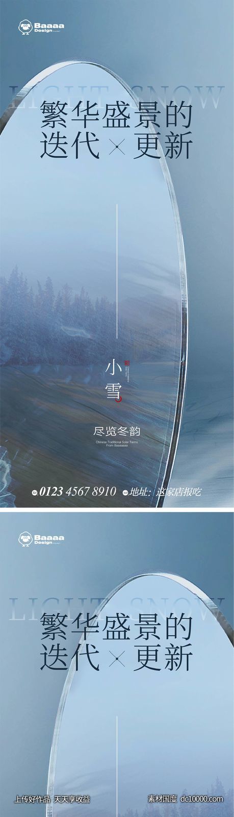 小雪大雪精致节气微单-源文件-素材国度dc10000.com