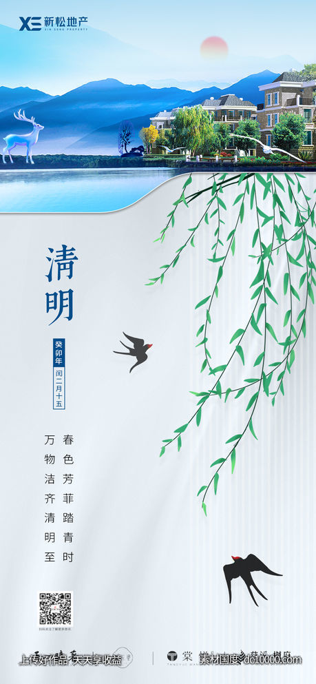 地产清明节海报-源文件-素材国度dc10000.com