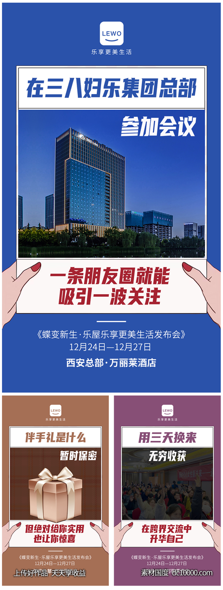 沙龙会福利造势宣发海报-源文件-素材国度dc10000.com