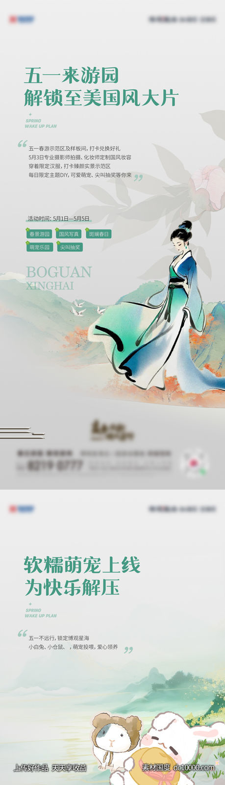 活动-源文件-素材国度dc10000.com