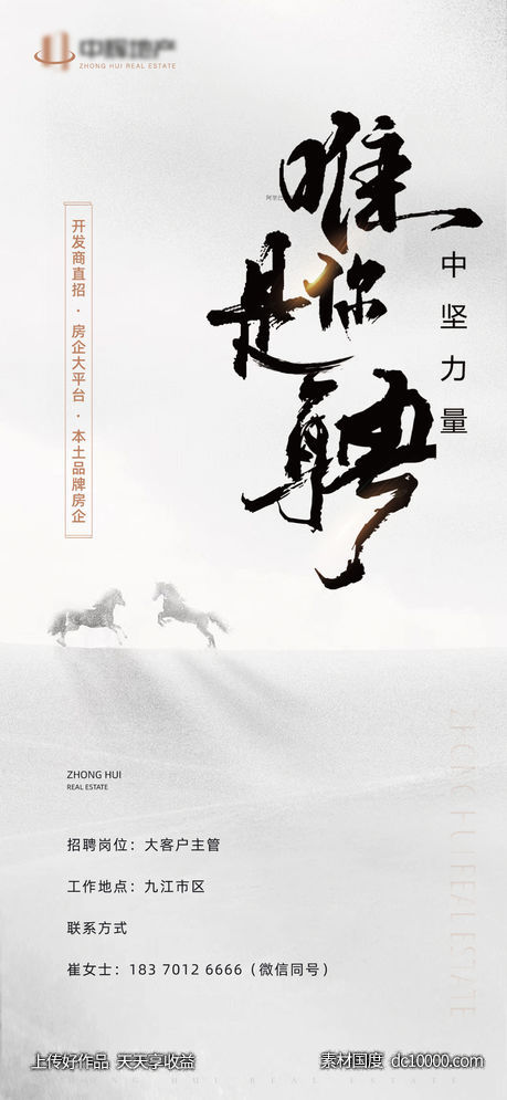 地产-高级灰质感招聘单图-源文件-素材国度dc10000.com