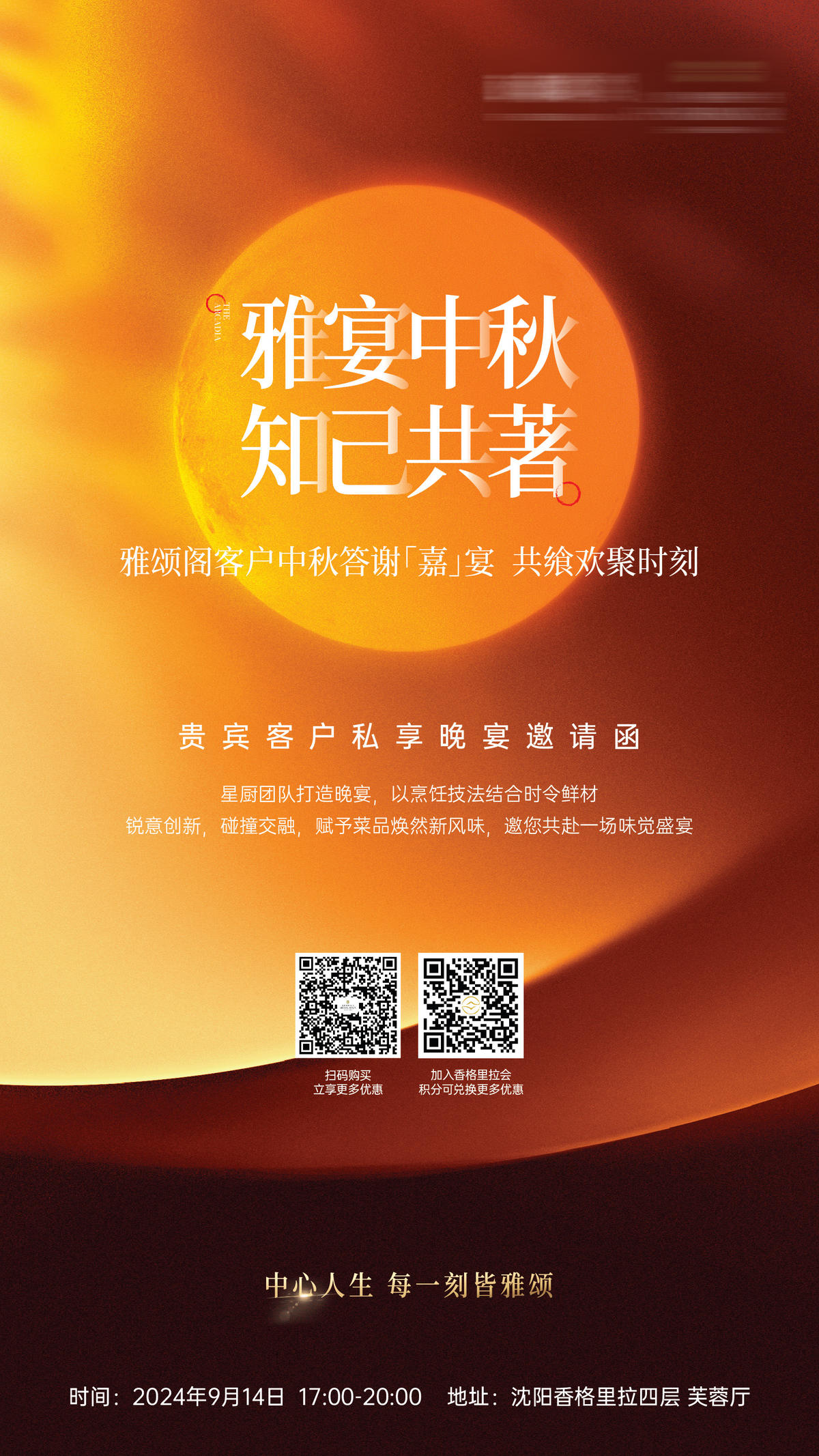 中秋海报
