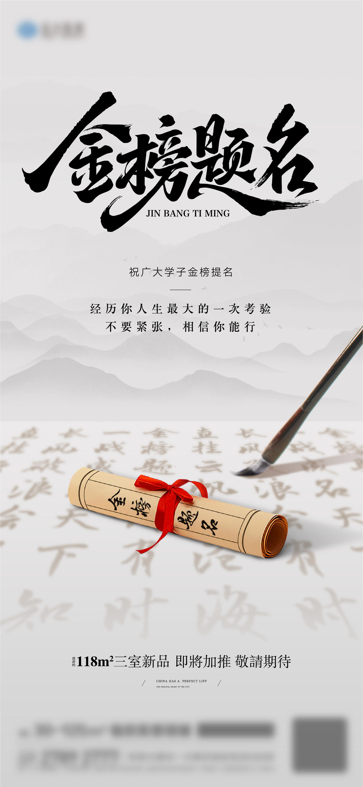 高考金榜题名海报