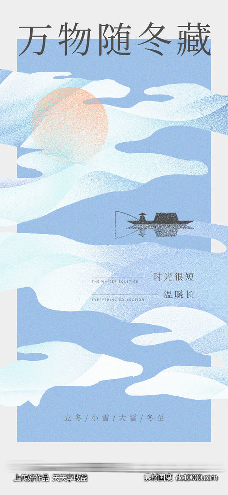 冬至 小雪 大雪 节气海报-源文件-素材国度dc10000.com