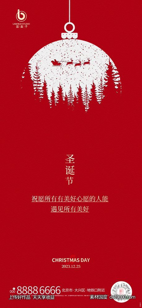 圣诞节海报-源文件-素材国度dc10000.com