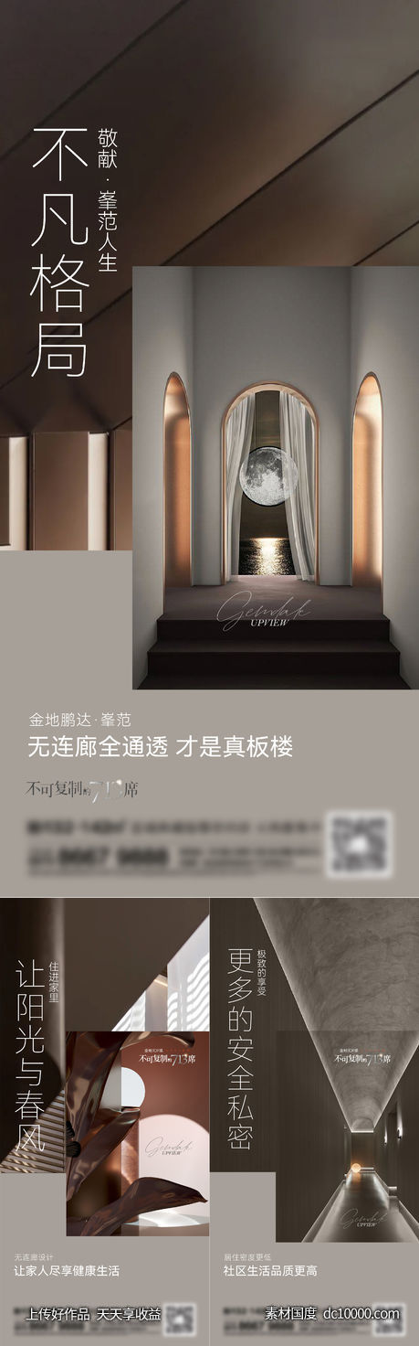 地产高层系列刷屏-源文件-素材国度dc10000.com