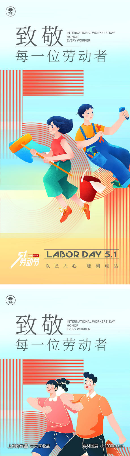 51 劳动节 五一 年轻人 工作 家务 插画 手绘 数字-源文件-素材国度dc10000.com