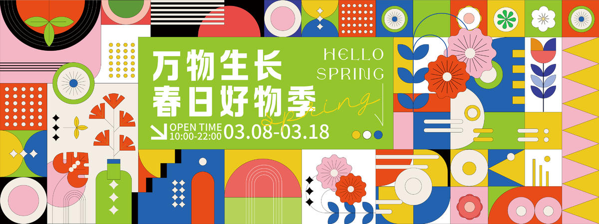 商业春日活动展板 