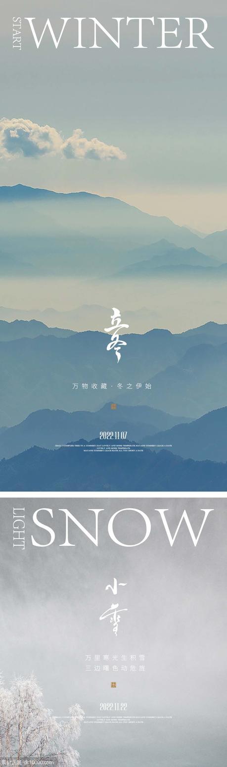 立冬/小雪节气海报 中国二十四时节气  - 源文件