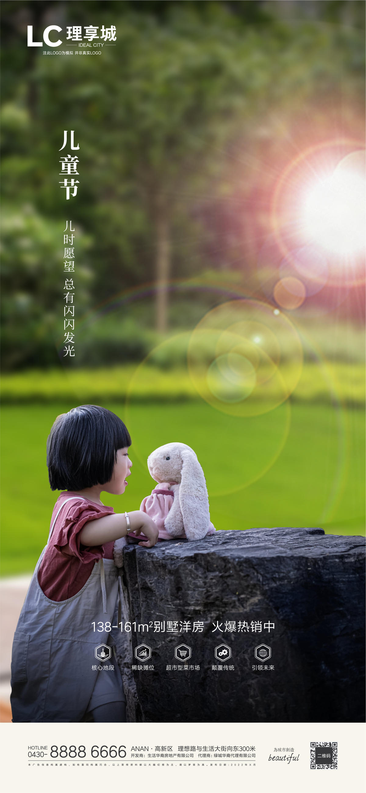 儿童节 公园 阳光 孩子 六一 6.1 海报 房地产 广告