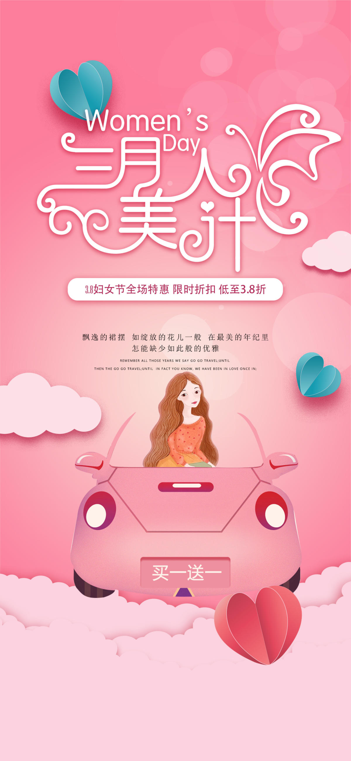 38妇女节女王节女神节粉色