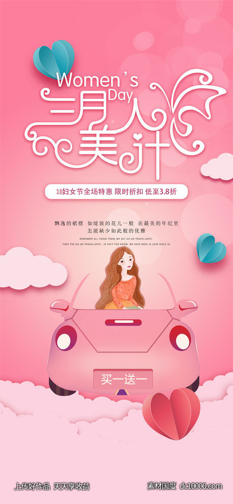 38妇女节女王节女神节粉色-源文件-素材国度dc10000.com