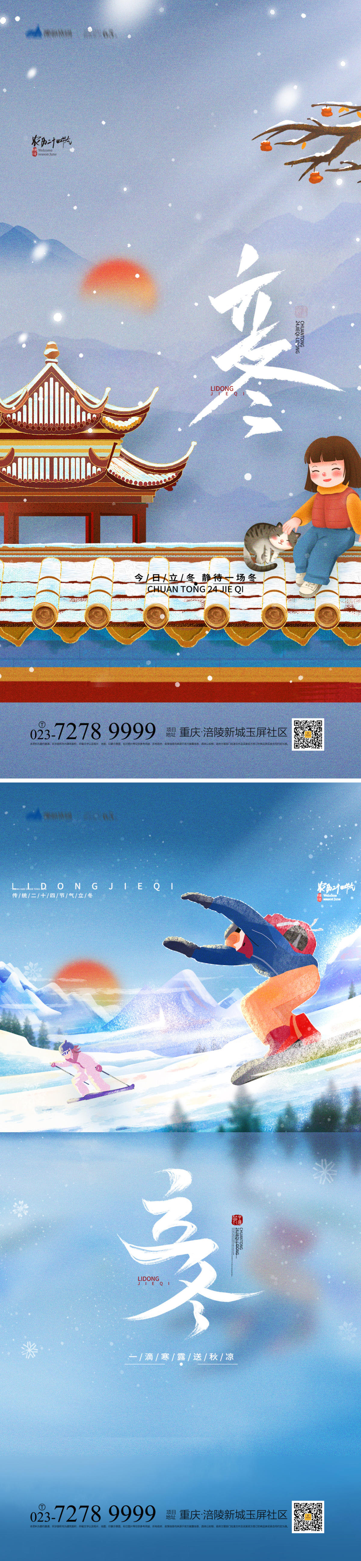 立冬海报