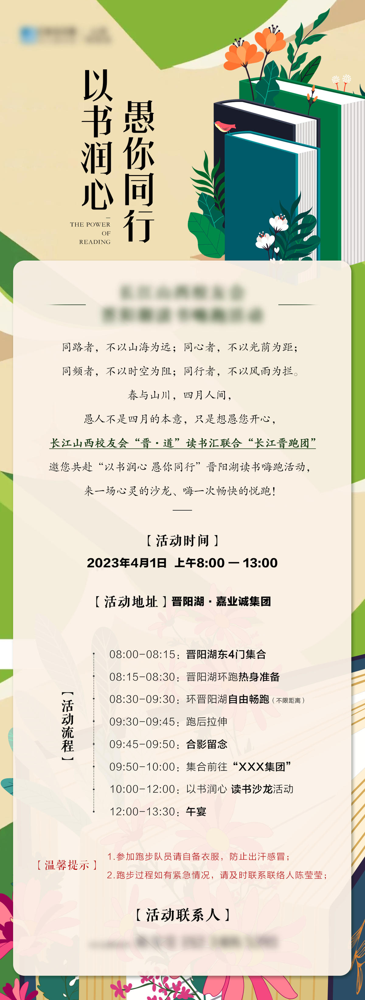 读书活动