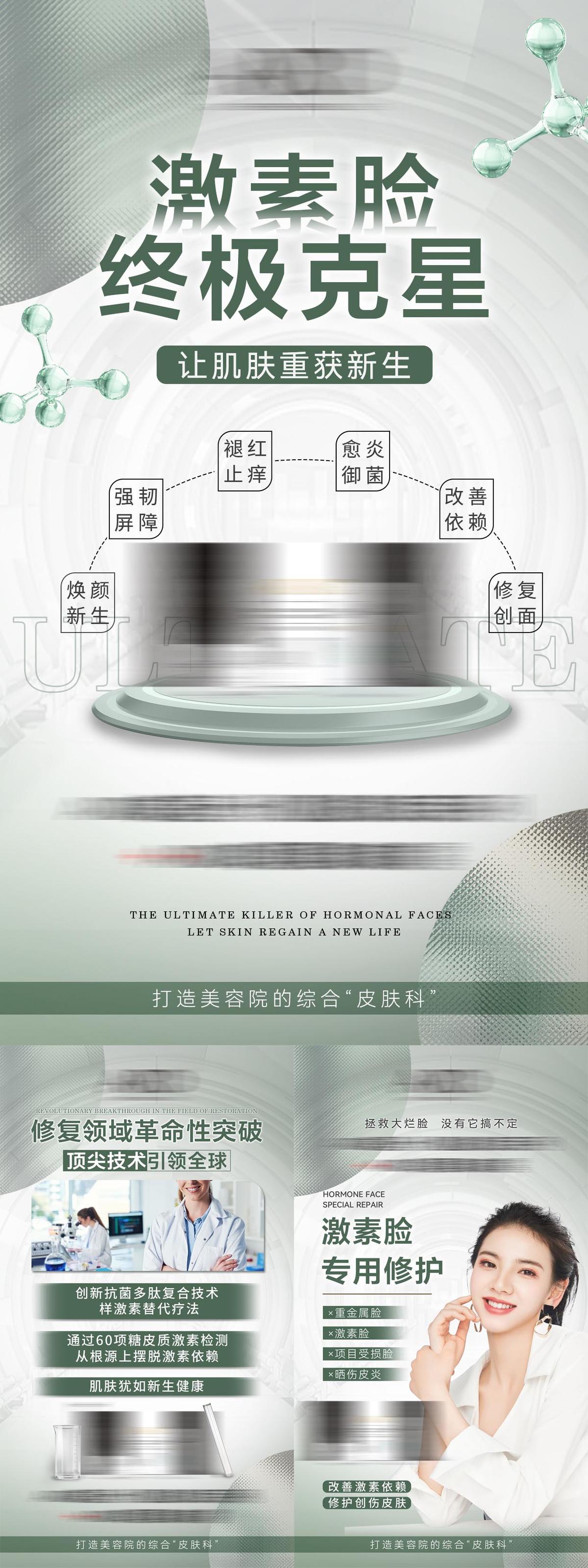 轻医美护肤品海报产品说明海报等