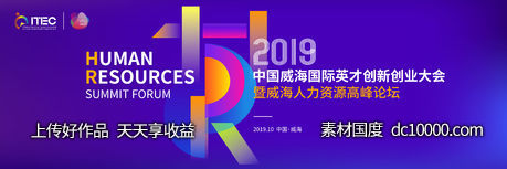 论坛会创业会科技背景板-源文件-素材国度dc10000.com