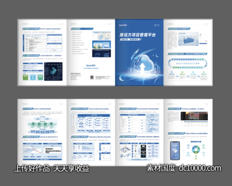 科技软件四折页-源文件-素材国度dc10000.com