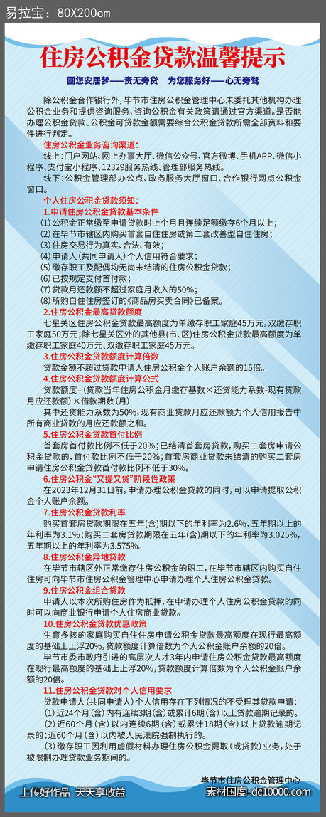 公积金易拉宝-源文件-素材国度dc10000.com