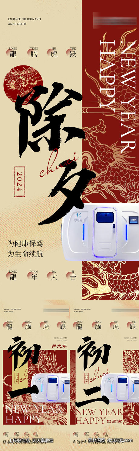 除夕-源文件-素材国度dc10000.com