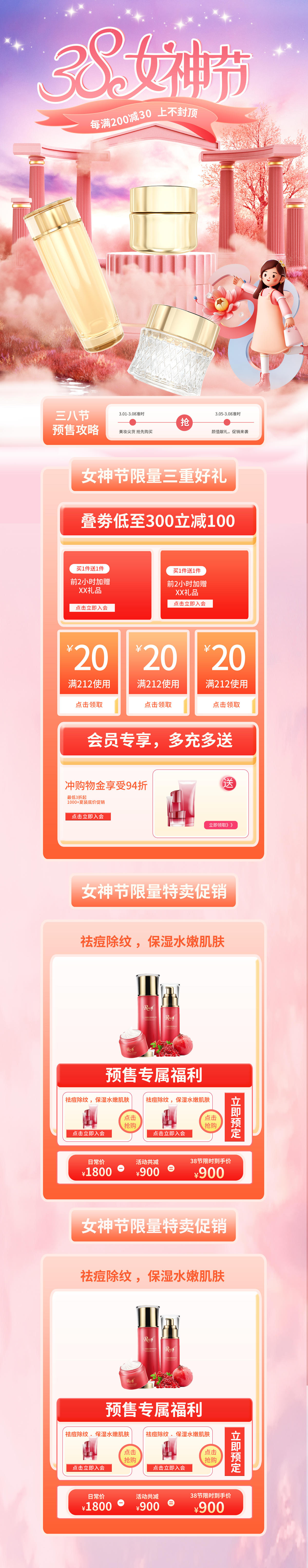 电商粉色唯美38妇女节美妆店铺促销首页