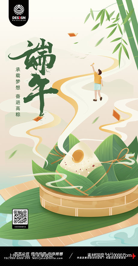 端午 粽子 祝福-源文件-素材国度dc10000.com