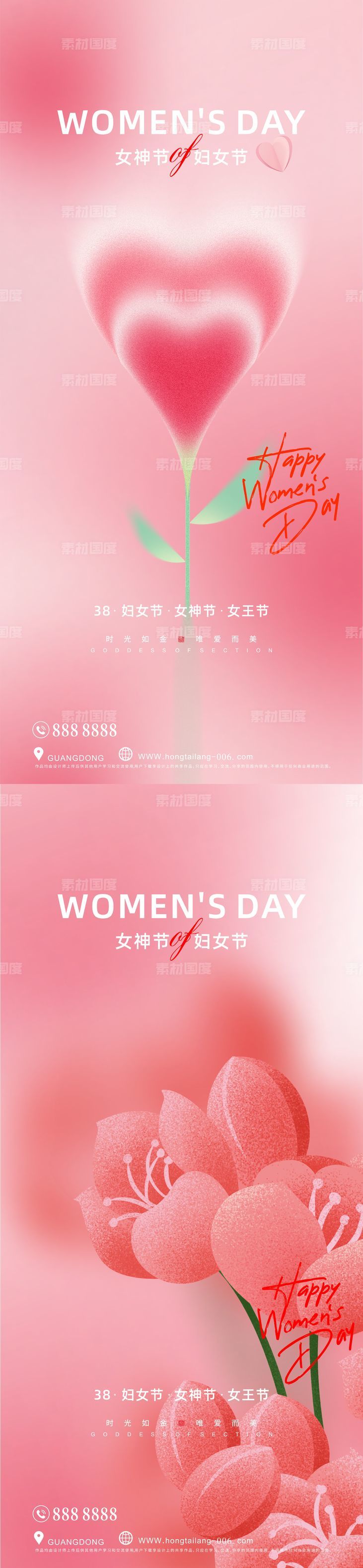 三八 妇女节 女神节 海报