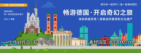 畅游德国背景板-源文件-素材国度dc10000.com