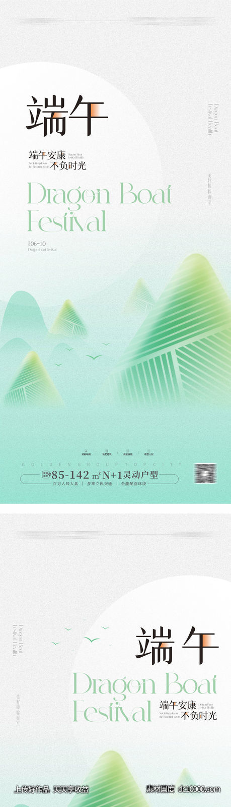 端午节海报-源文件-素材国度dc10000.com