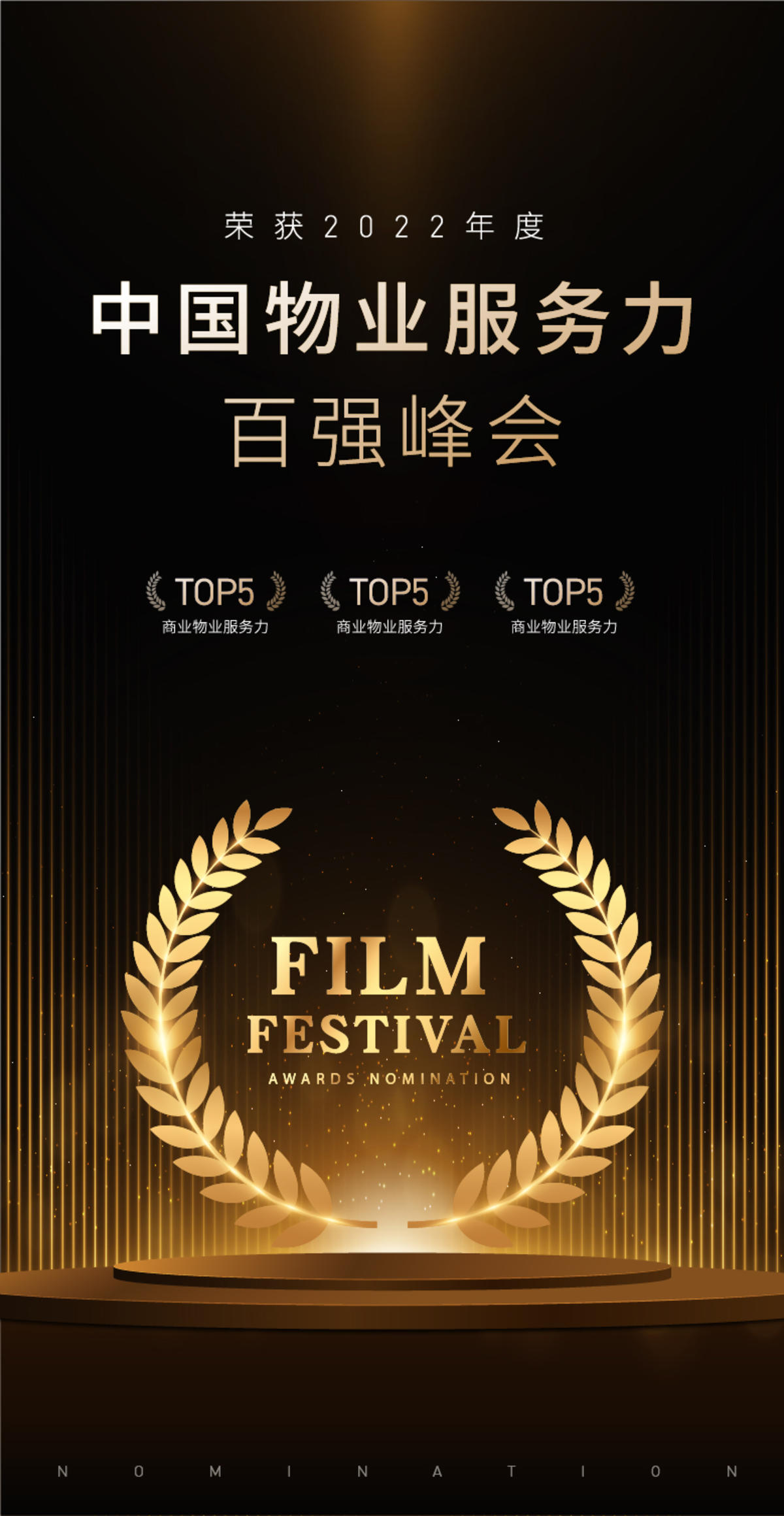 企业颁奖获奖海报