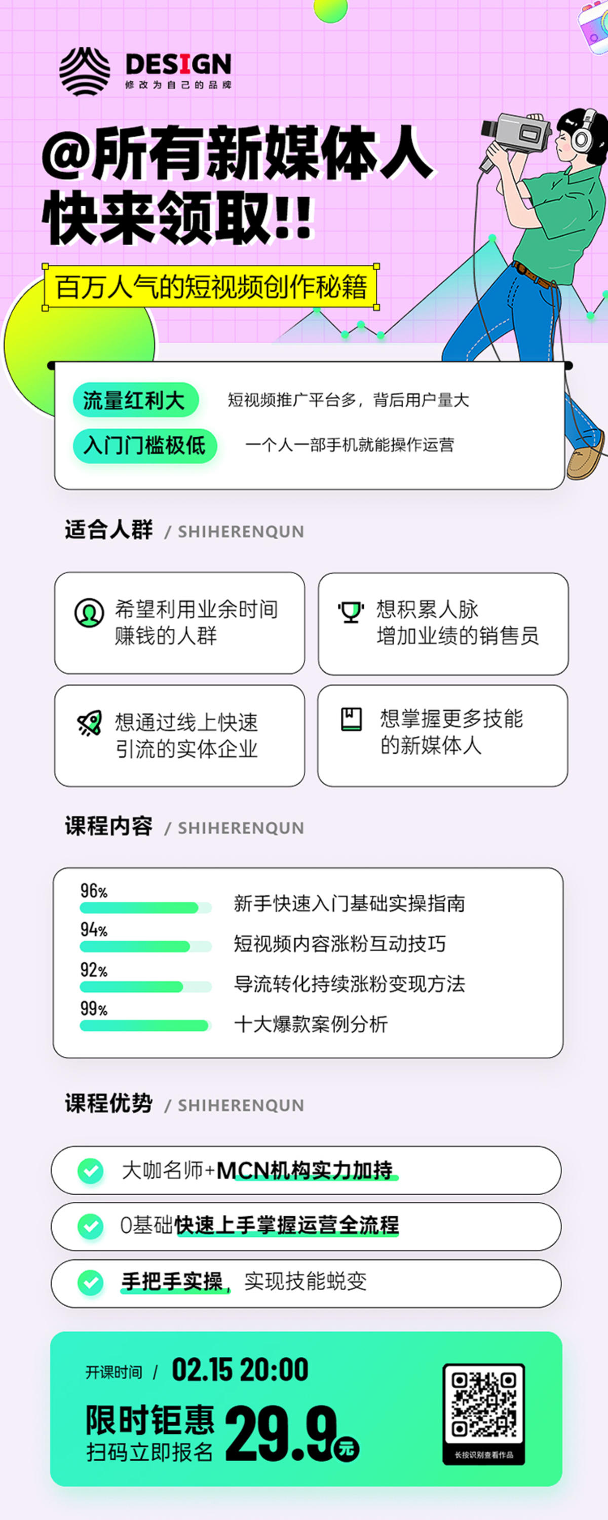 新媒体 摄影 摄像 直播 电商 课程 招生