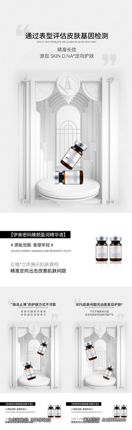 美妆海报-源文件-素材国度dc10000.com