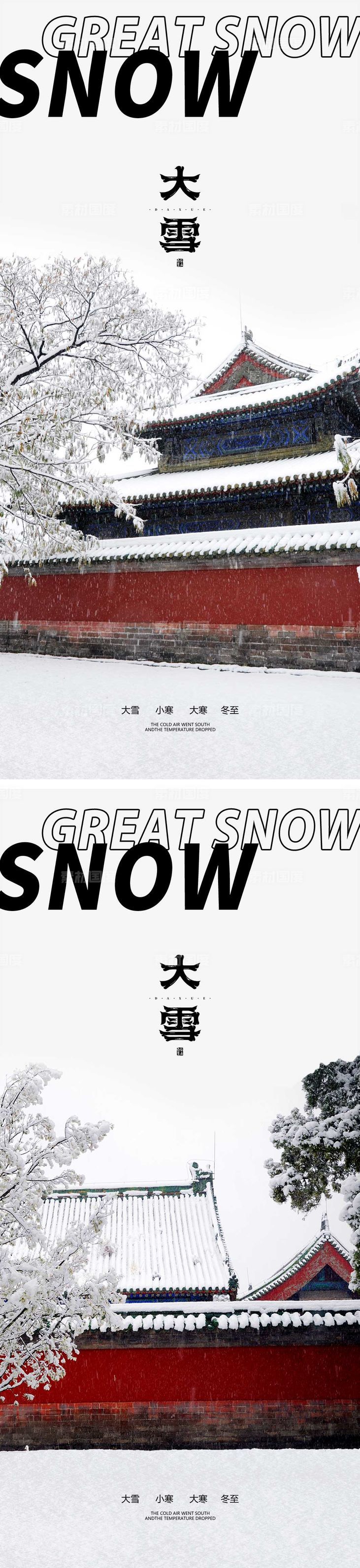 大雪节气海报 地产微单 朋友圈单图