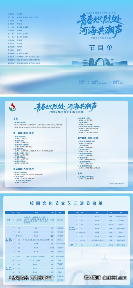 学校文艺演出青春意境节目单-源文件-素材国度dc10000.com