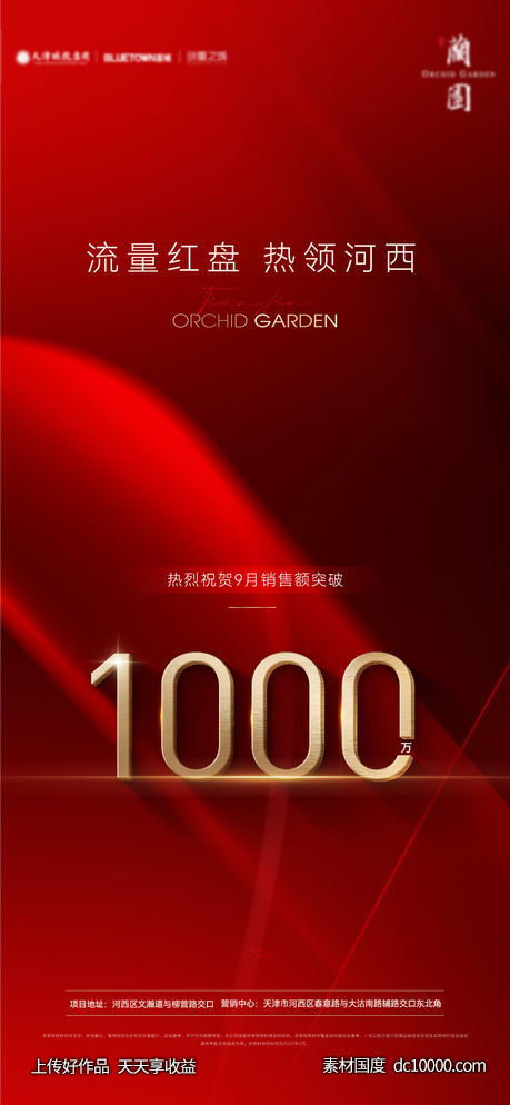 热销-源文件-素材国度dc10000.com