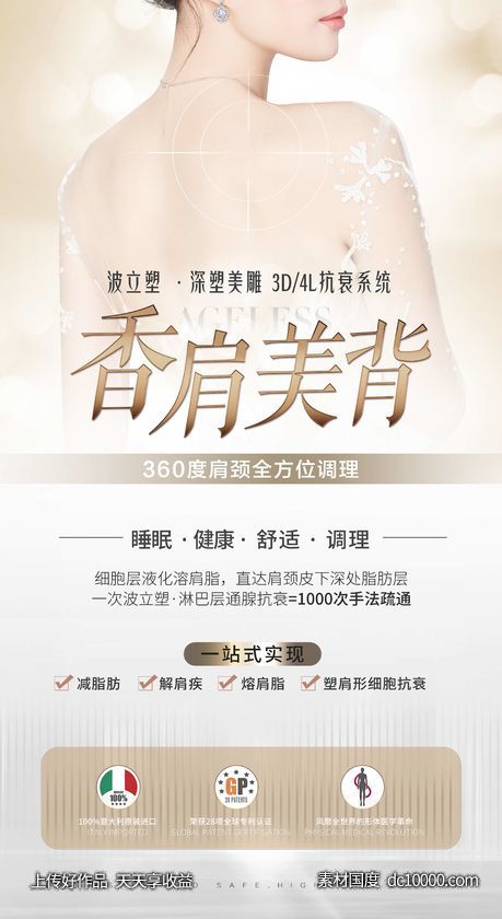 医美美背灯箱海报-源文件-素材国度dc10000.com