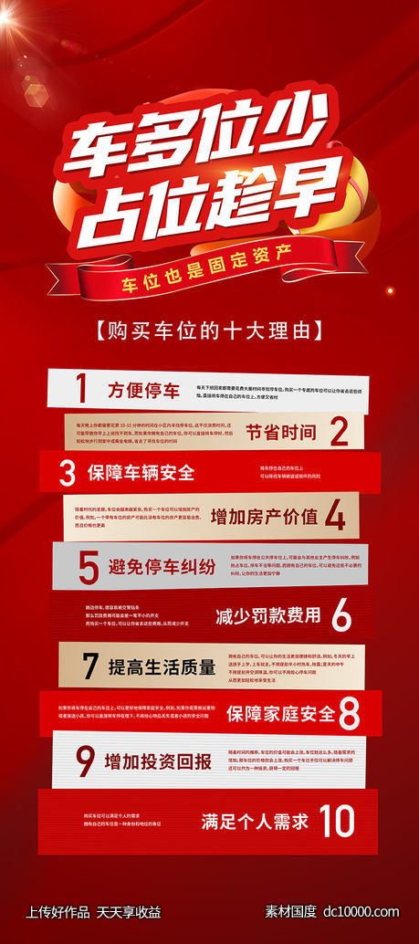 购买车位的十大理由-源文件-素材国度dc10000.com
