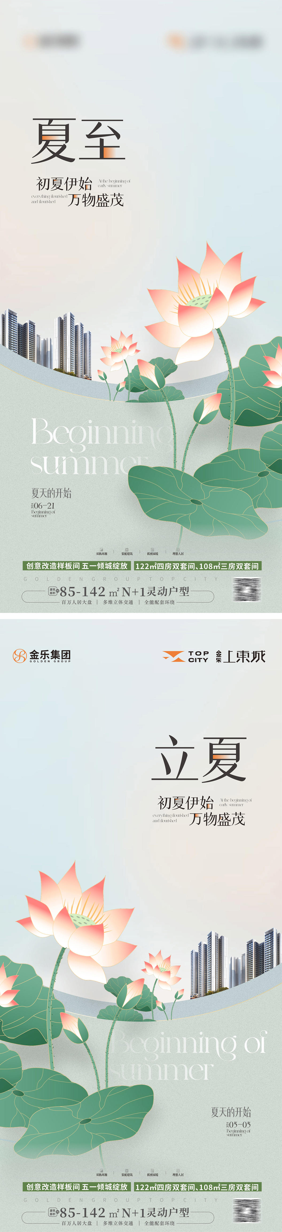 夏至海报