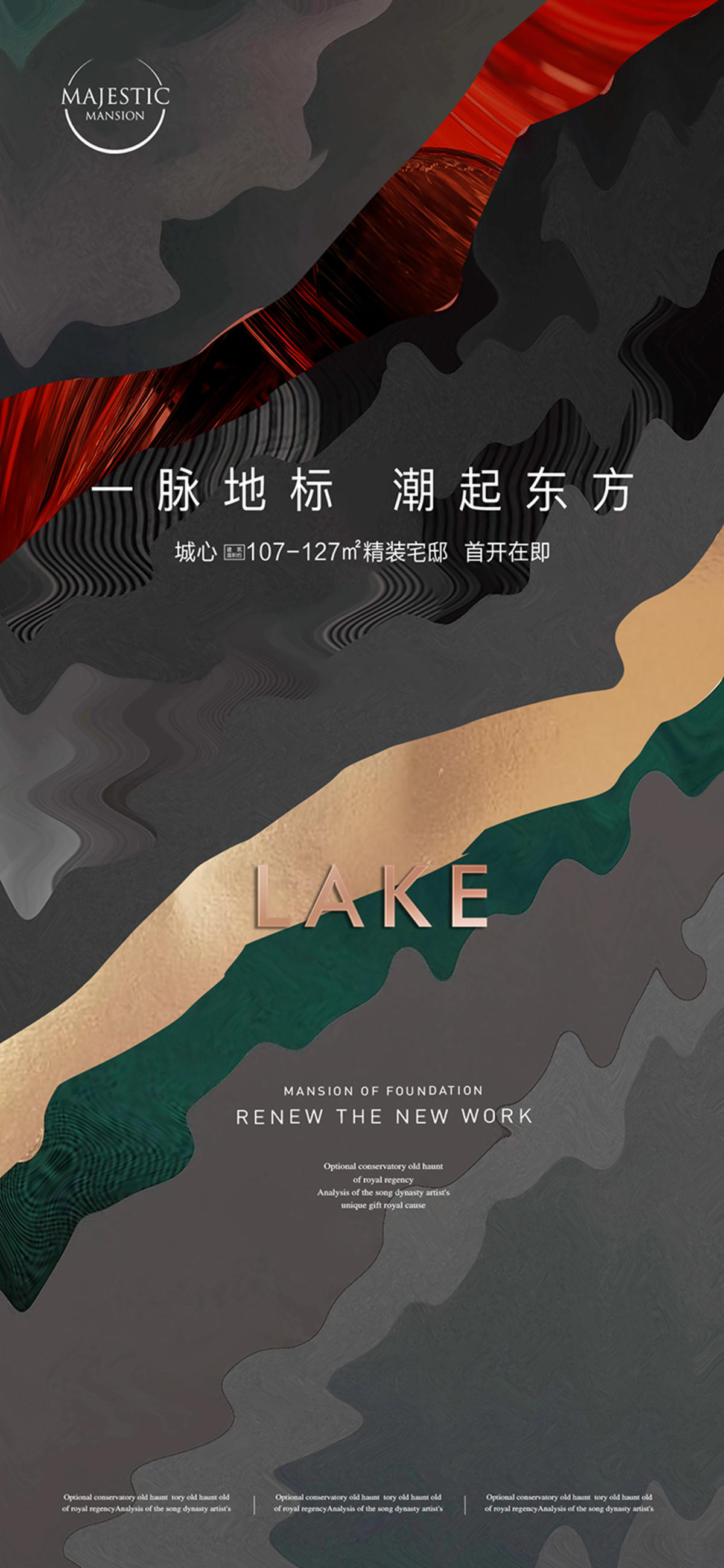 江景地产广告