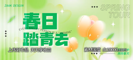 春日踏青主视觉-源文件-素材国度dc10000.com
