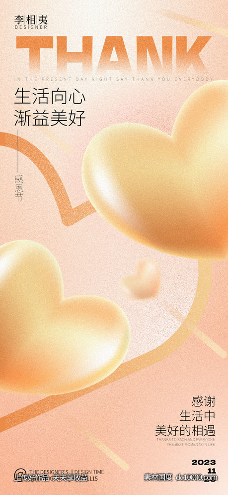 感恩节海报-源文件-素材国度dc10000.com